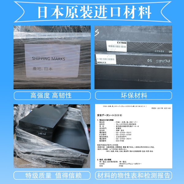 日本進口材料